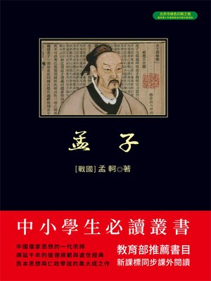 cover image of 孟子